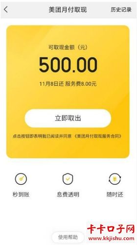 美团500备用金怎么领