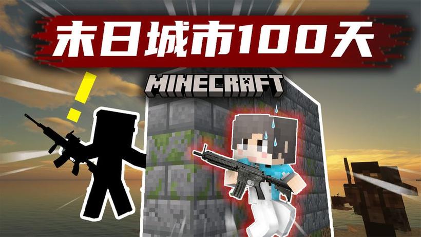 末日100天生存合集小立缩略图