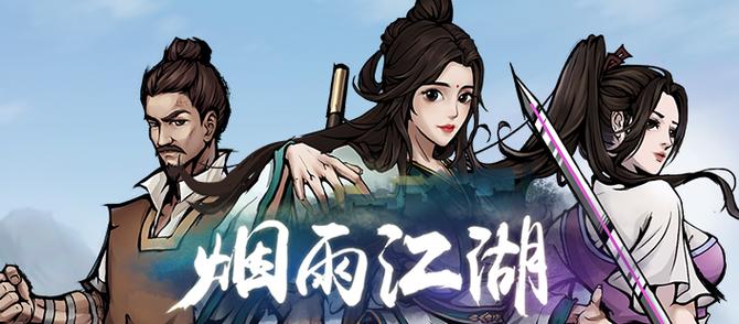 烟雨江湖步天歌决属性截图