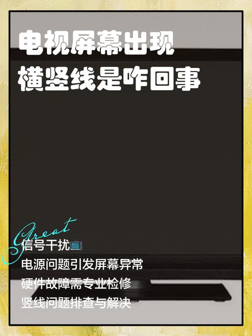 电视中间有一条横线是怎么回事缩略图