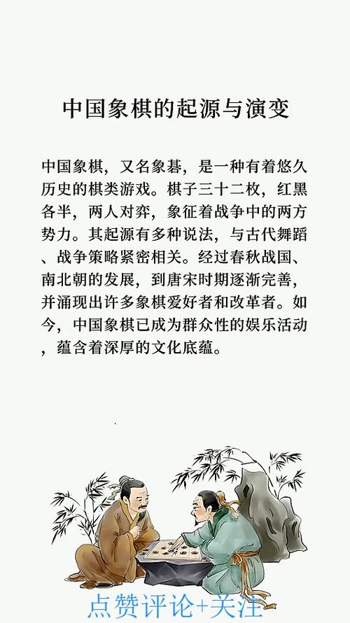 象棋发明于哪个朝代截图