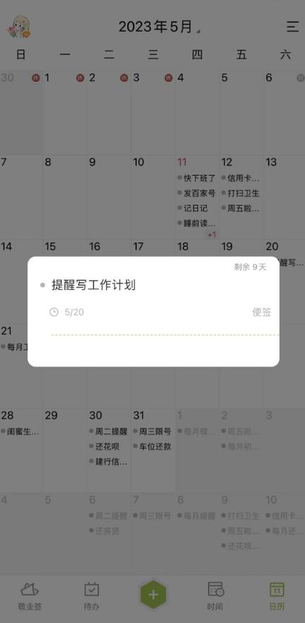 苹果日历添加日程的方法