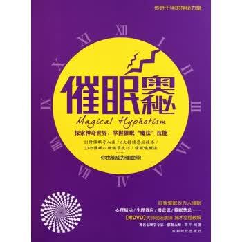 催眠术的原理是什么游戏截图