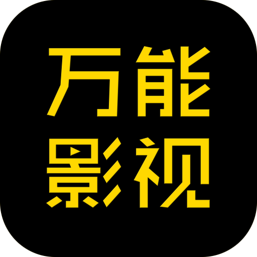 360影视大全下载免费