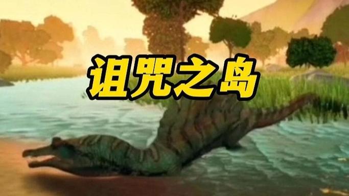 诅咒之岛2026缩略图