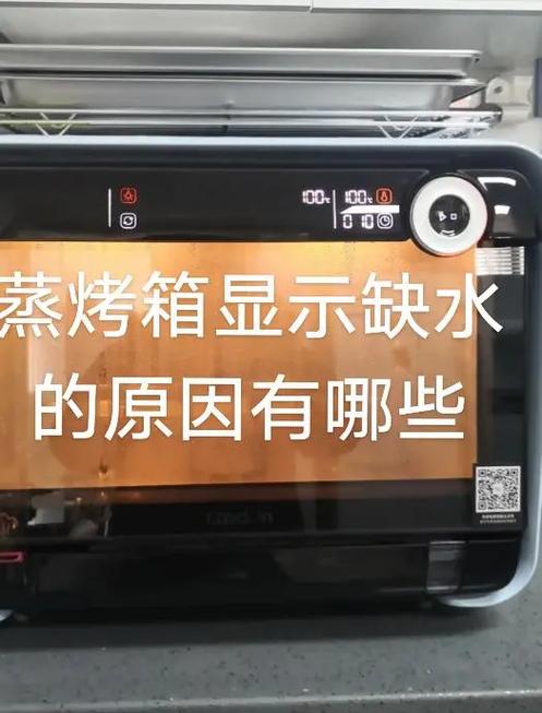 蒸箱提示缺水图标