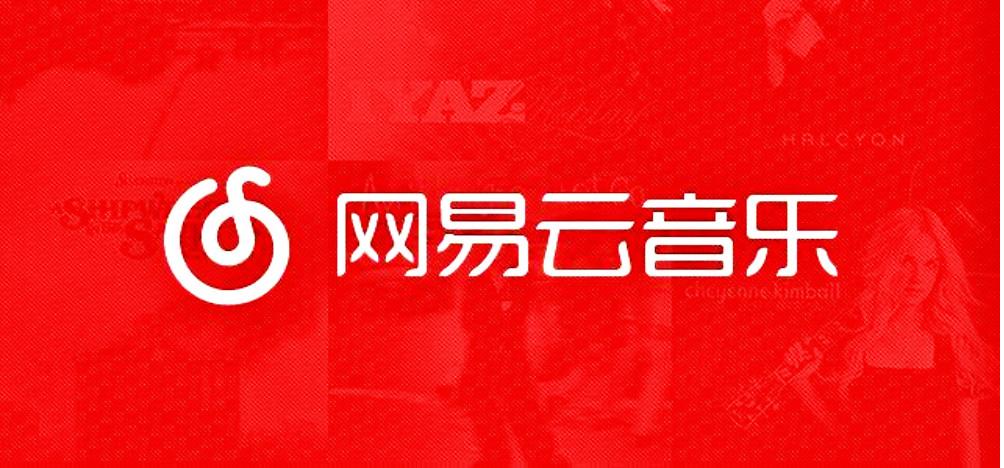 网易云音乐官方入口