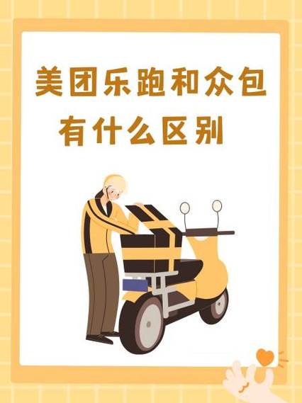 美团专送和众包哪个好截图