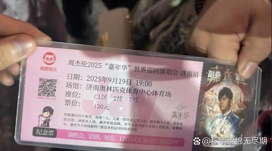 周杰伦门票最贵多少钱