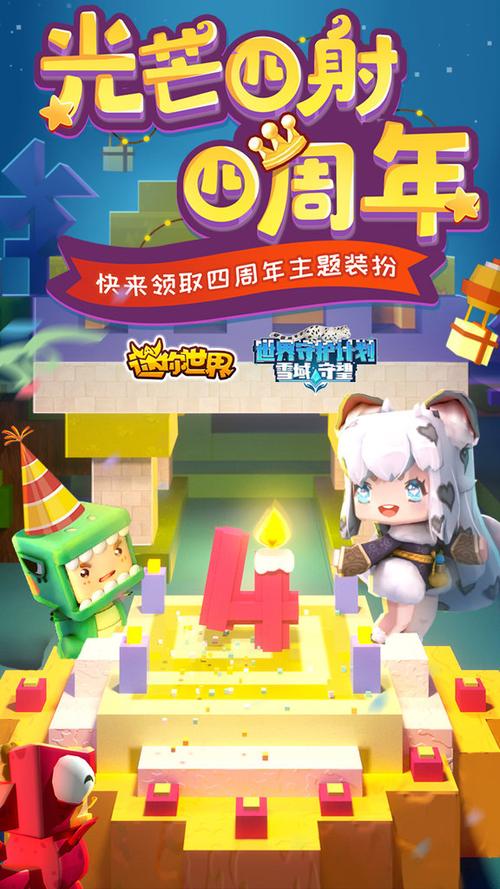 迷你世界旧版本0.43.0缩略图