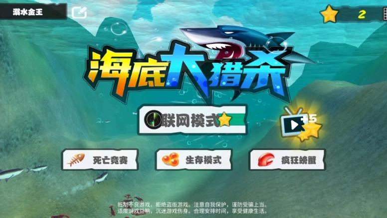 海底大猎杀全部鱼解锁截图