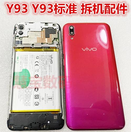 vivoy93怎么拆屏幕总成截图