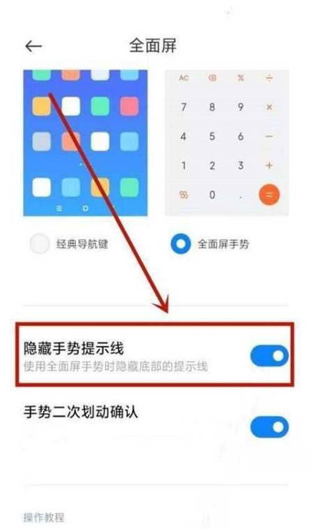 ipad底部横条设置