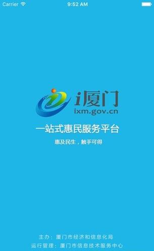 i厦门app下载安装缩略图