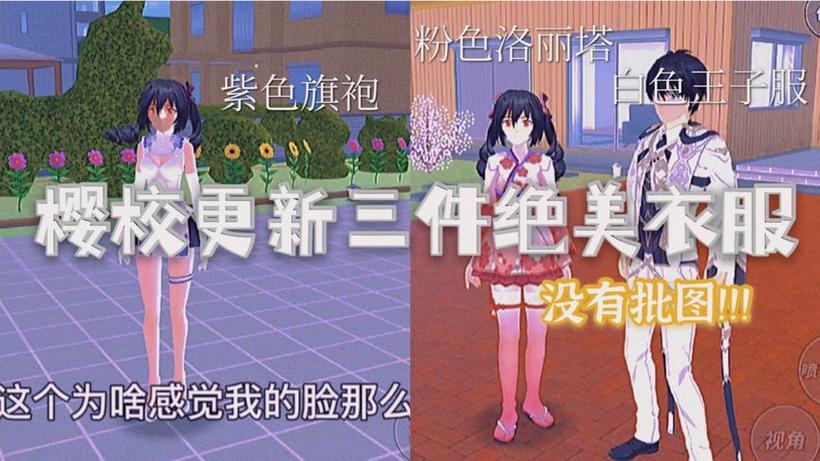 樱花校园模拟器新服装最新版图标