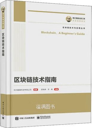 区块链技术框架