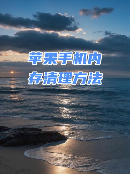 苹果15如何清理内存空间