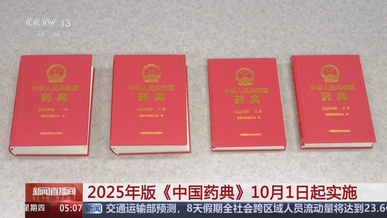 在线药典-中国药典