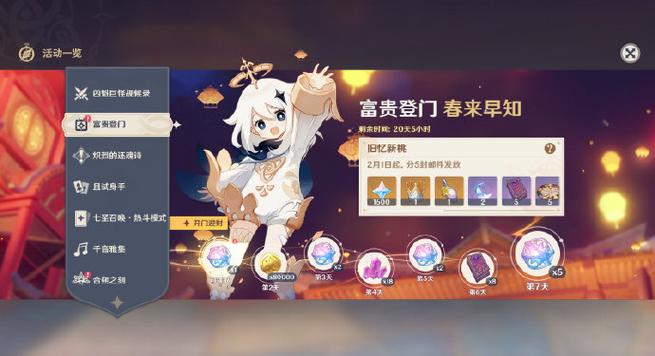 原神连续登录七天活动图标