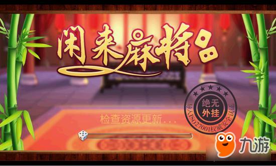 贵州闲来麻将缩略图