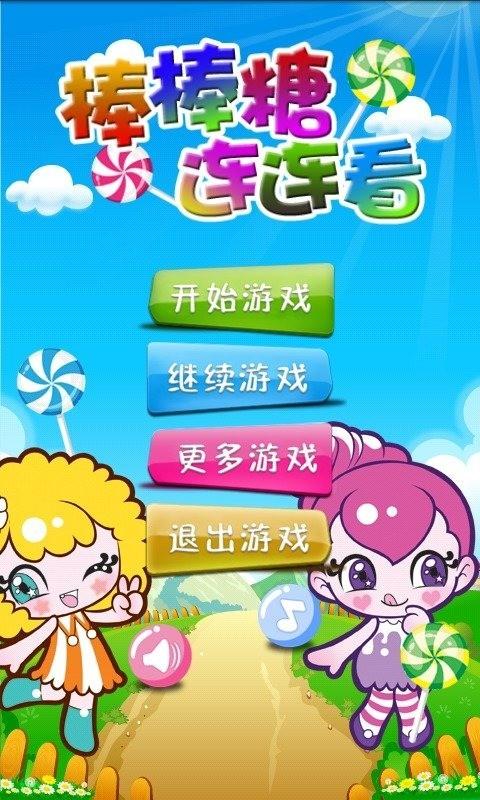 如何将棒棒糖连起来截图