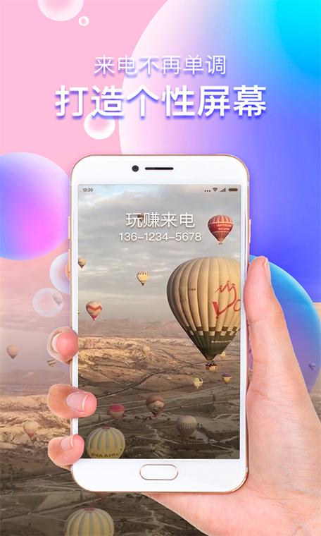 玩赚来电抽手机截图
