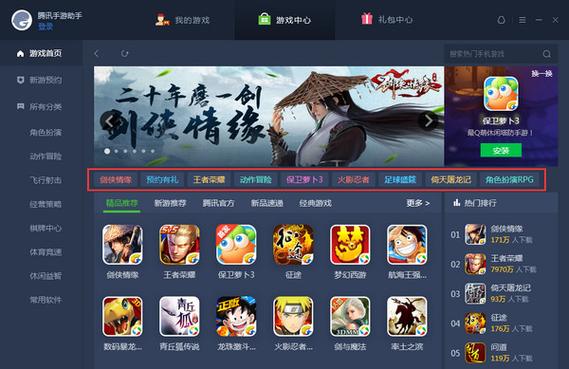 腾讯手游助手官网下载缩略图
