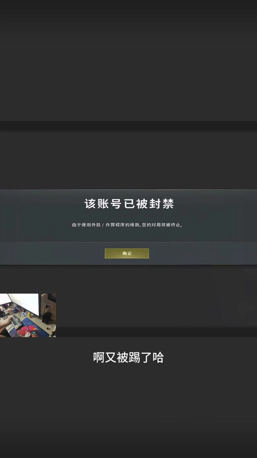 pubg未授权硬件是封号吗缩略图