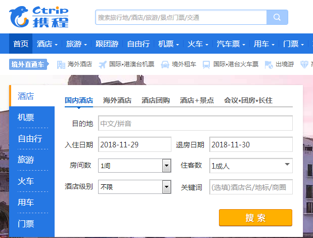ebooking携程酒店管理系统