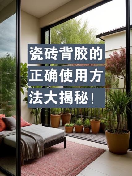 全瓷砖刷背胶用水泥铺贴
