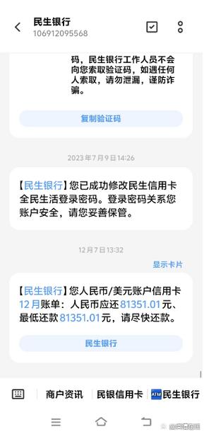 民生银行密码错误次数超限怎么办截图