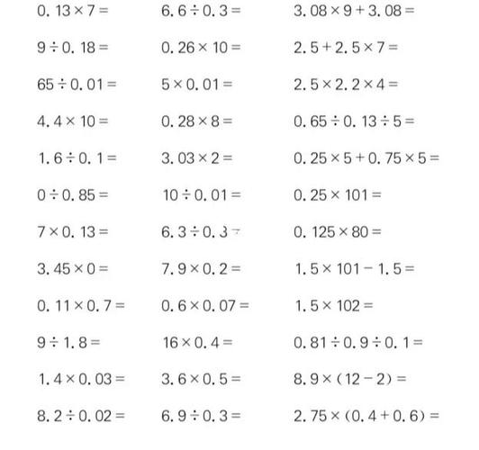 五年级数学题每日一练截图