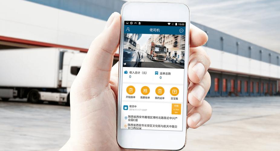 佬司机货运平台app安装截图