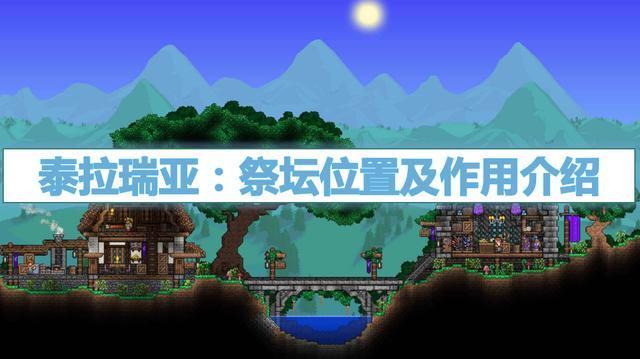 泰拉瑞亚神圣祭坛缩略图
