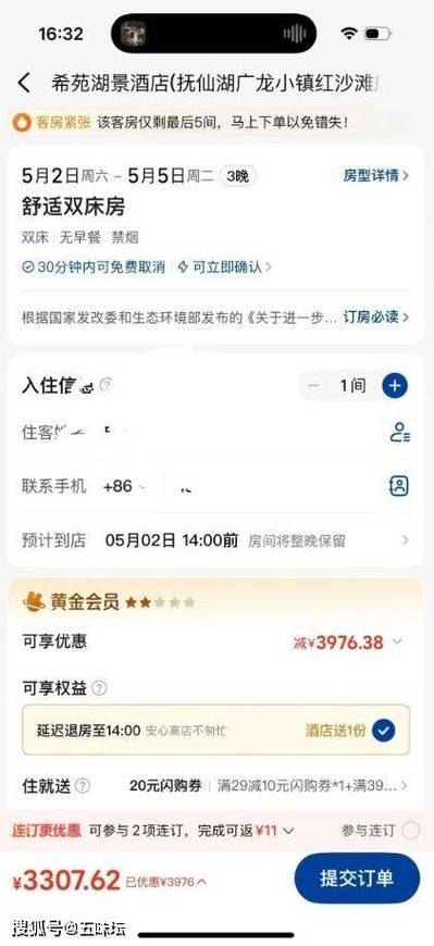 订的酒店为什么不能取消订单截图