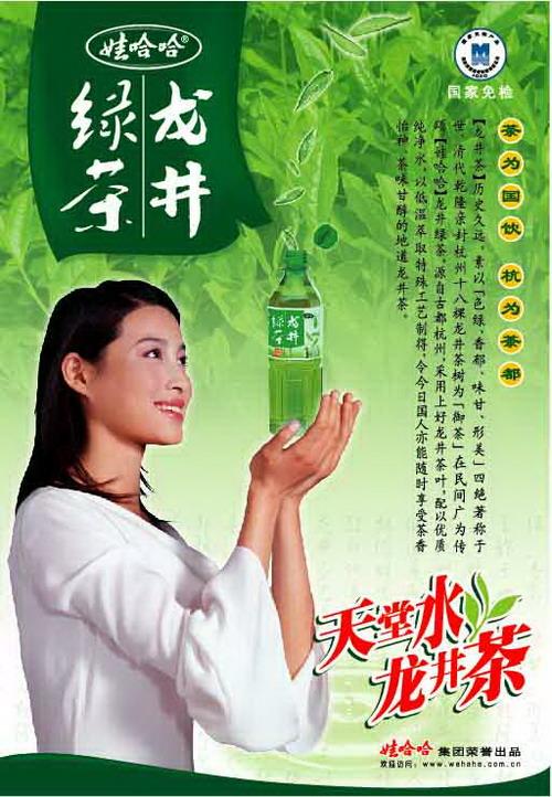 娃哈哈绿茶广告游戏截图