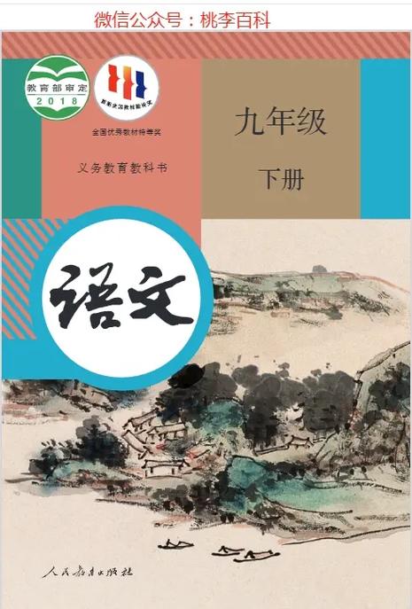 八年级下册语文电子课本图标