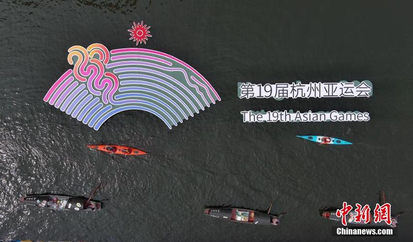 杭州喜迎亚运截图