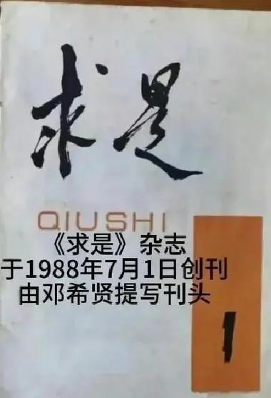 《求是》是谁写的缩略图