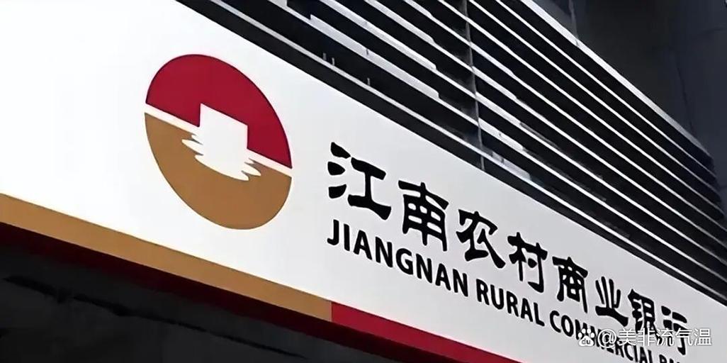 江南农村商业银行APP缩略图