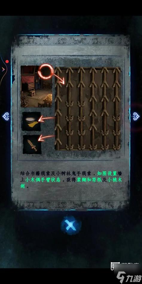 纸嫁衣游戏攻略第4章缩略图