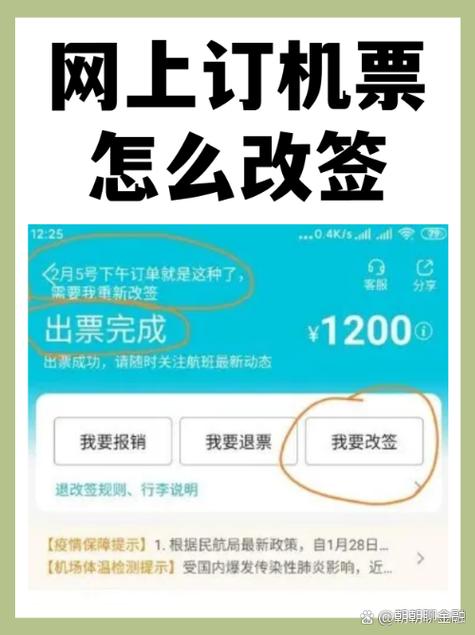 飞机改签费一般多少缩略图