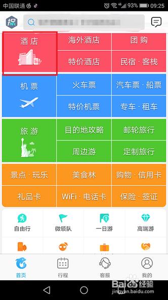 携程酒店预订如何取消