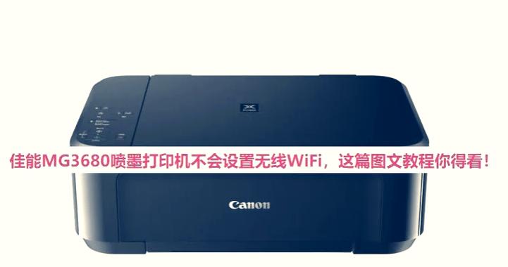 佳能ts308无线连接截图