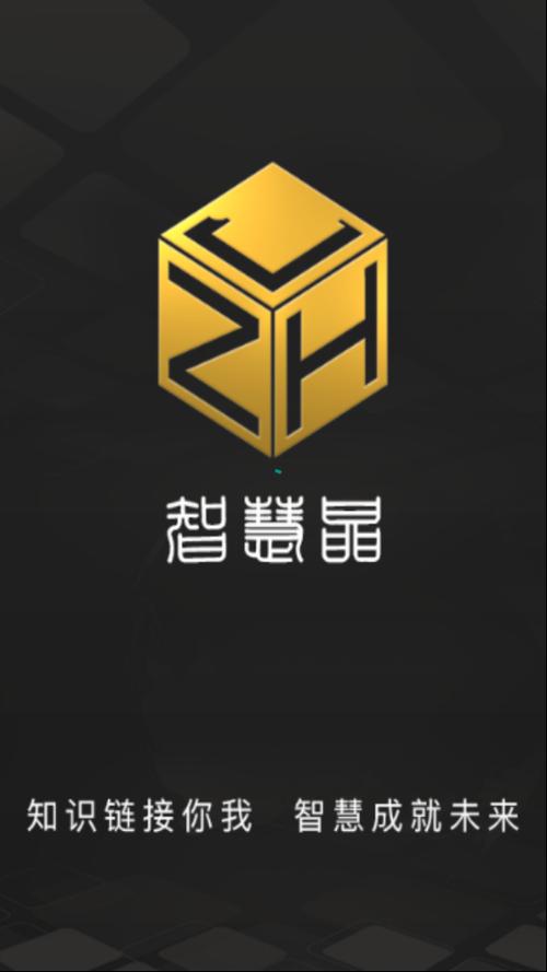 新版智慧晶app缩略图