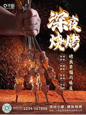 深夜的烧烤店免广告缩略图