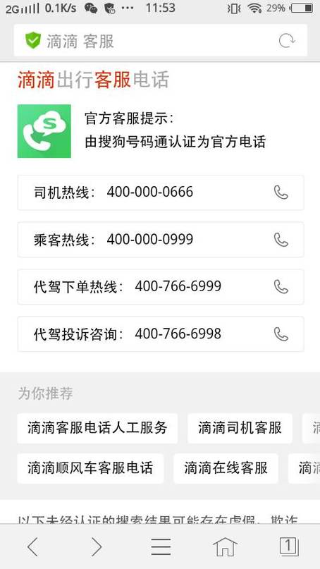 滴滴打平台电话缩略图