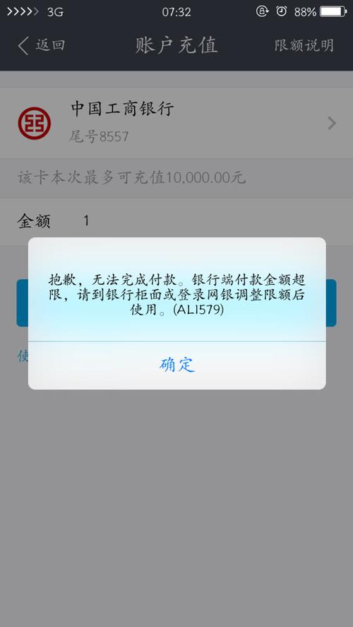工行修改支付限额的方法