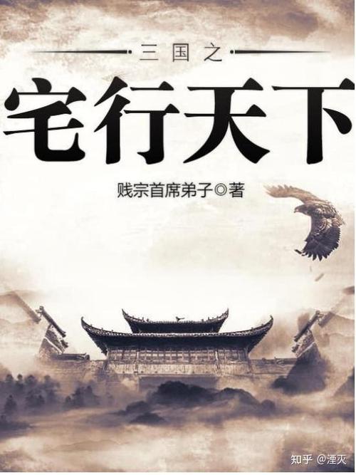 三国之宅行天下免费阅读图标