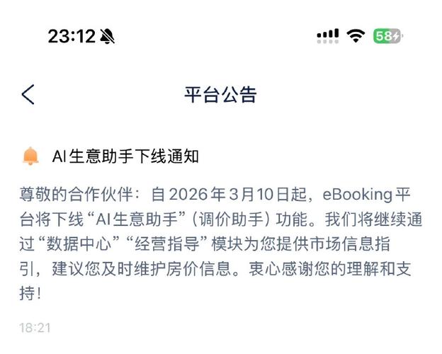 携程酒店订单取消步骤缩略图